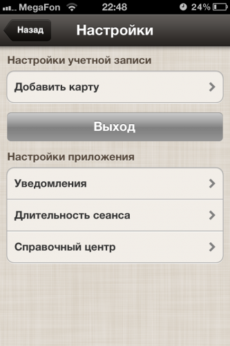 Настройки Настройки