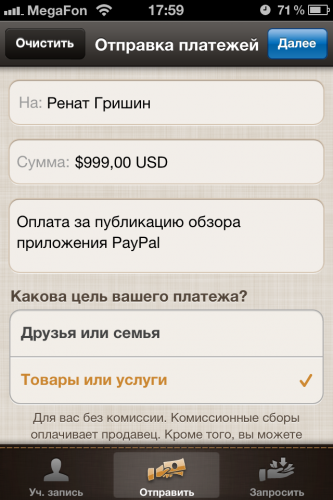 Отправка платежей Отправка платежей