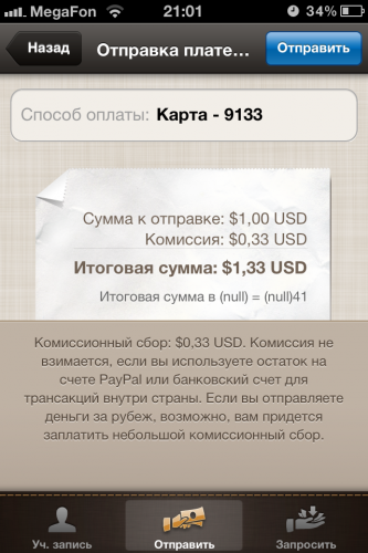 Итог отправки Итог отправки