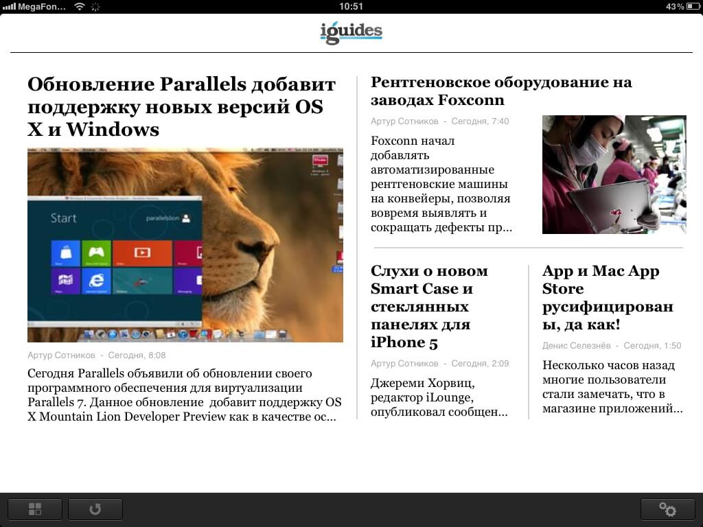 [AppStore+HD] iGuides: Давайте читать друг друга!