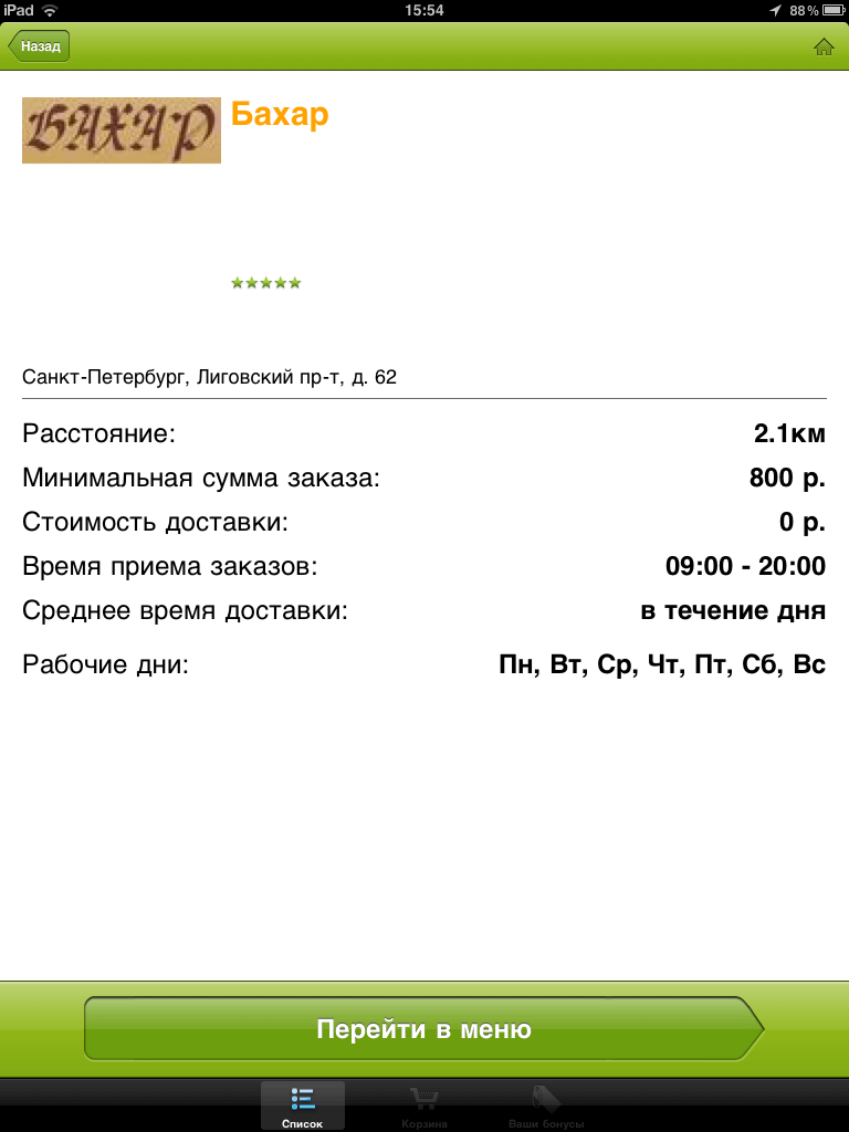 Delivery Club — где моя пицца?! Delivery Club — где моя пицца?! Фото.