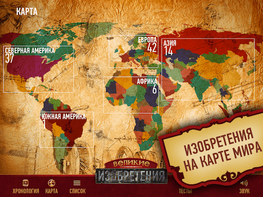 Изобретения на карте мира Изобретения на карте мира