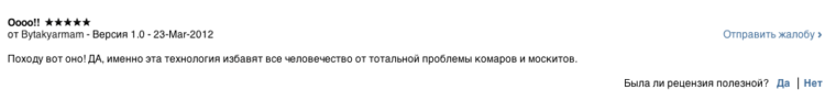 Яркий пример фальшивого отзыва Яркий пример фальшивого отзыва