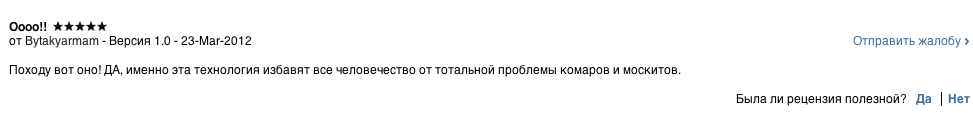 Яркий пример фальшивого отзыва Яркий пример фальшивого отзыва