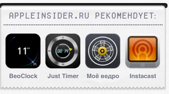 AppleInsider.ru заново изобретает мобильную рекламу. Фото.