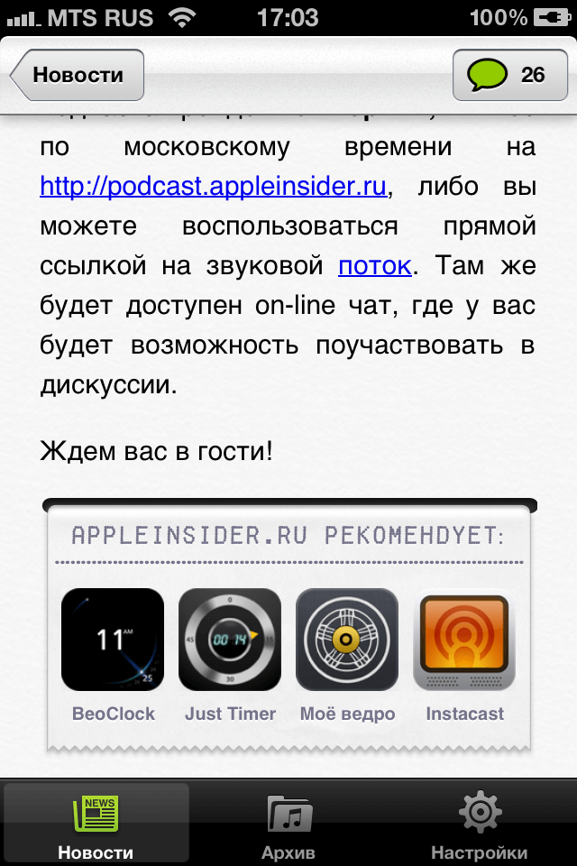 AppleInsider.ru заново изобретает мобильную рекламу AppleInsider.ru заново изобретает мобильную рекламу