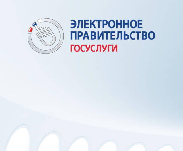 Приложение «Госуслуги» поступило в App Store Приложение «Госуслуги» поступило в App Store