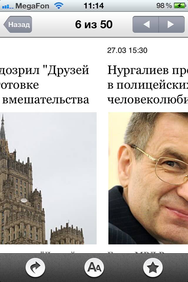 [App Store] «Лента.Ру»: Новости – их профессия