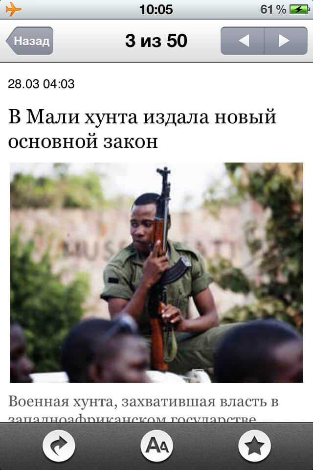 [App Store] «Лента.Ру»: Новости – их профессия