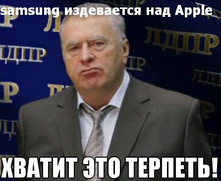 против Samsung против Samsung