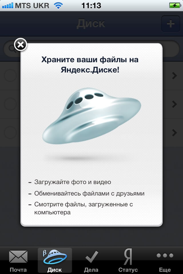 Яндекс.Диск Яндекс.Диск
