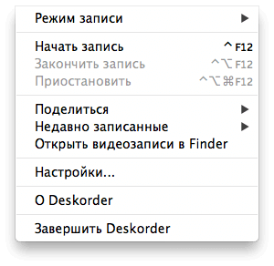 Меню Deskorder в статус баре