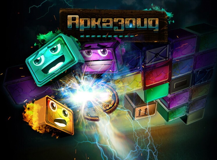 [App Store + HD] Арказоид – игра на все поколения 