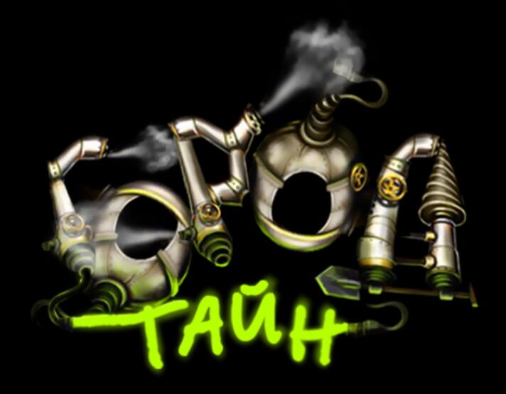 «Город тайн»: квест со старыми друзьями. Фото.