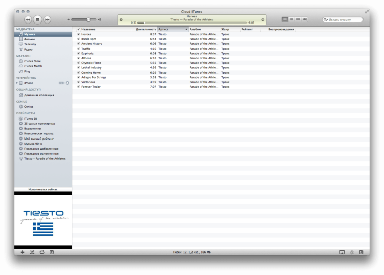 Медиатека iTunes Медиатека iTunes