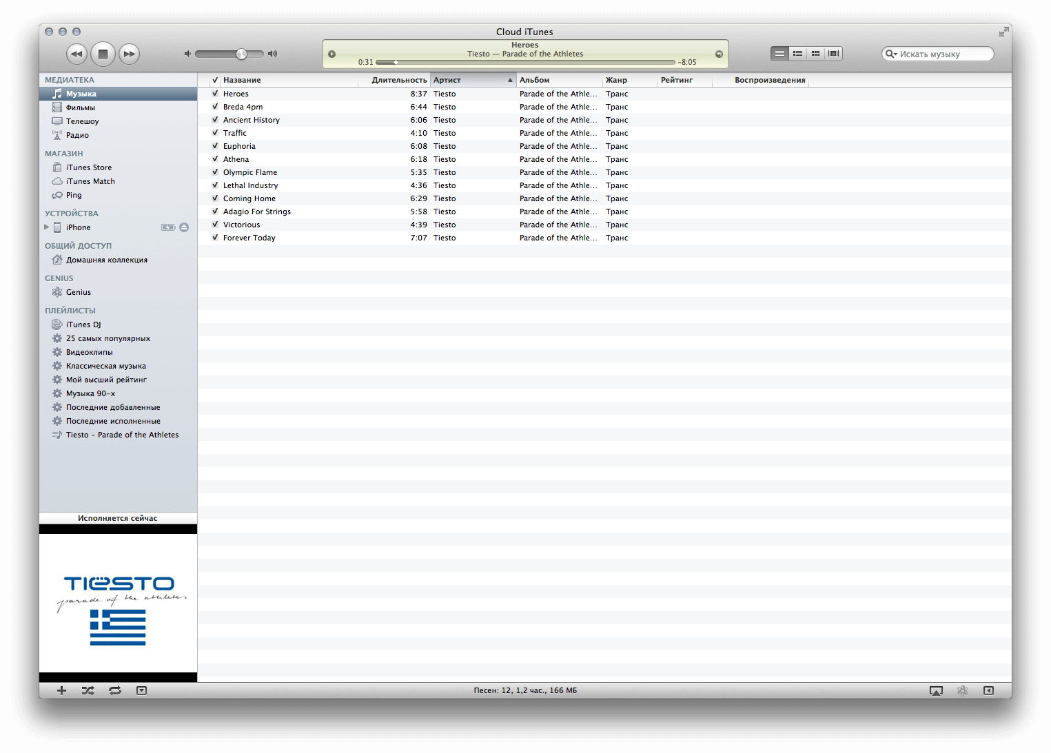 Медиатека iTunes Медиатека iTunes
