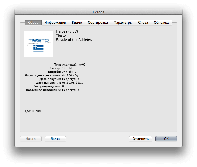 Файлы в iTunes поменяли формат на 256 AAC Файл в iTunes поменяли формат на 256 AAC