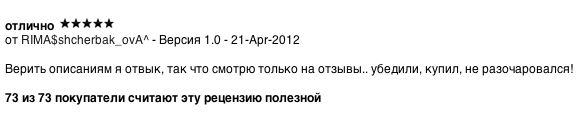 Яркий пример поддельного отзыва Яркий пример поддельного отзыва