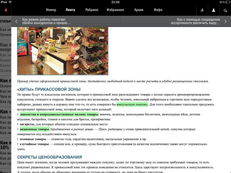 Заметки прямо в тексте статей Заметки прямо в тексте статей