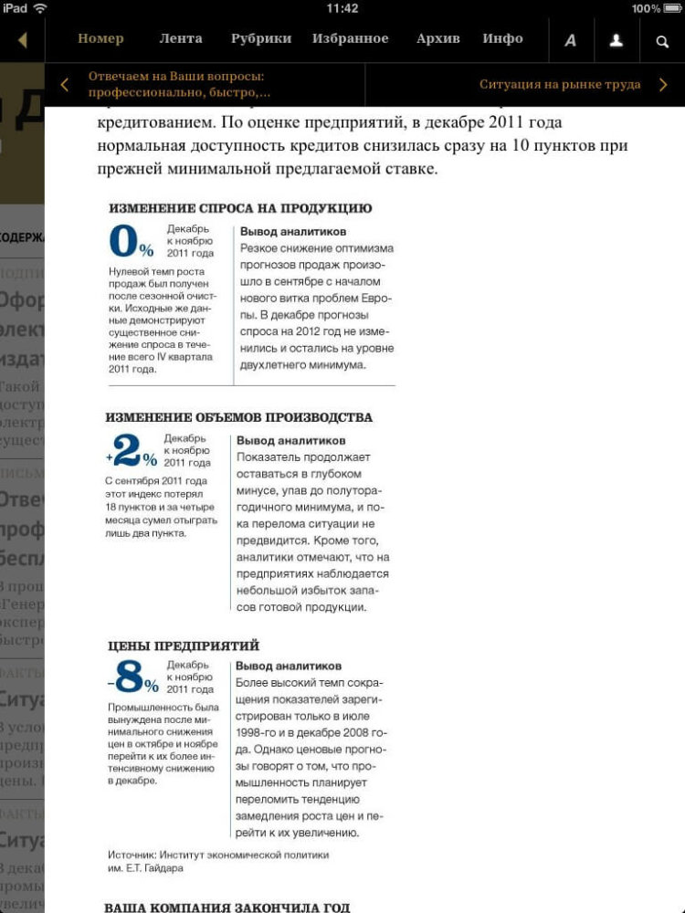 Статья в портретном режиме отображения Статья в портретном режиме отображения