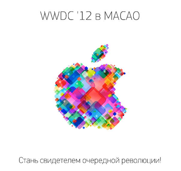 MacPartyNovo — пристальный взгляд на WWDC-2012. Фото.