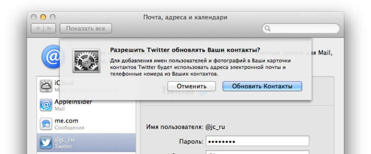 [OS X] Добавляем к контактам инфо из Твиттера. Фото.