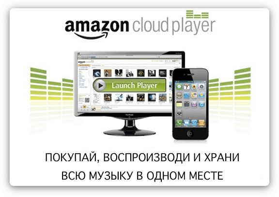 У Amazon большие планы и огромные возможности для их реализации У Amazon большие планы и огромные возможности для их реализации
