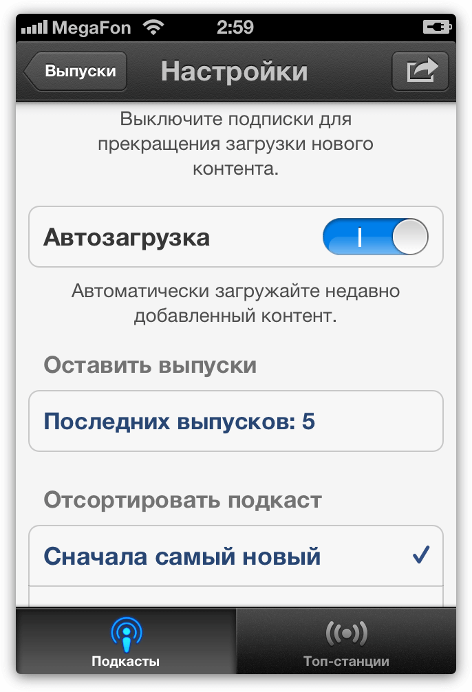Настроками установлено, что приложение загружает только 5 последних выпусков Настроками установлено, что приложение загружает только 5 последних выпусков