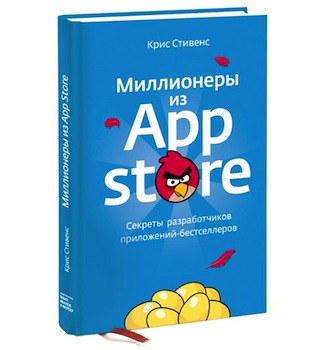 Итоги конкурса «Миллионеры из App Store: секреты разработчиков приложений-бестселлеров». Фото.