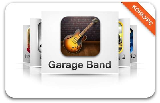 garage band garage band