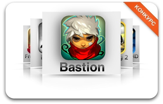 [Конкурс завершен] Выиграй Bastion для iOS от AppleInsider.ru. Фото.