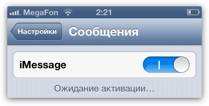 iMessage повисает на статусе "ожидание активации" дольше, чем обычно iMessage повисает на статусе "ожидание активации" дольше, чем обычно