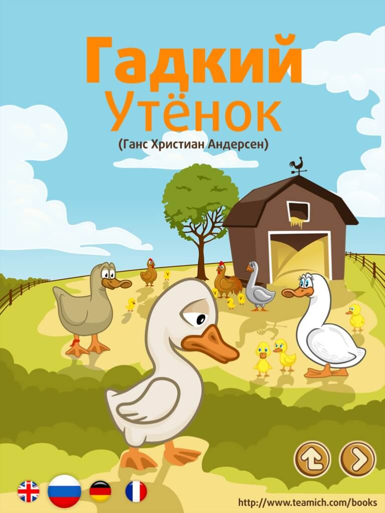 Гадкий Утенока Гадкий Утенока