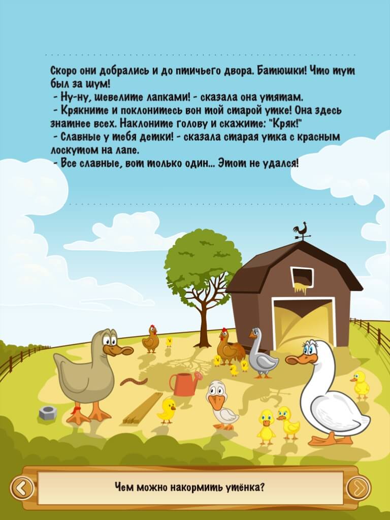 Гадкий Утенок Гадкий Утенок