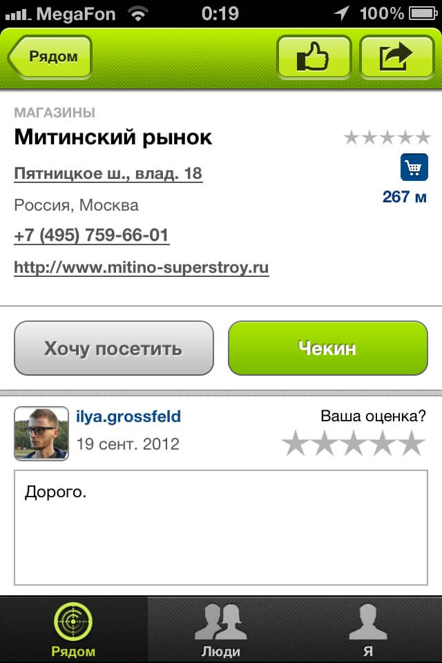 Митинский рынок