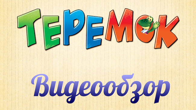 Теремок Теремок