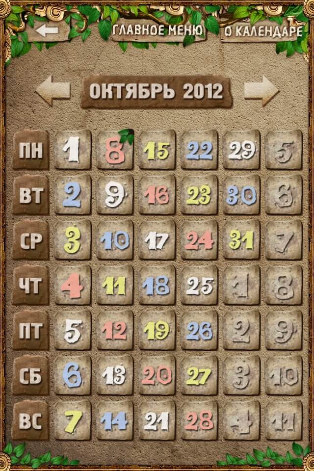 Календарь