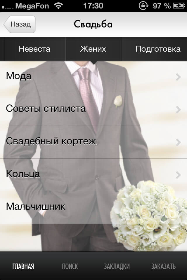 Жених