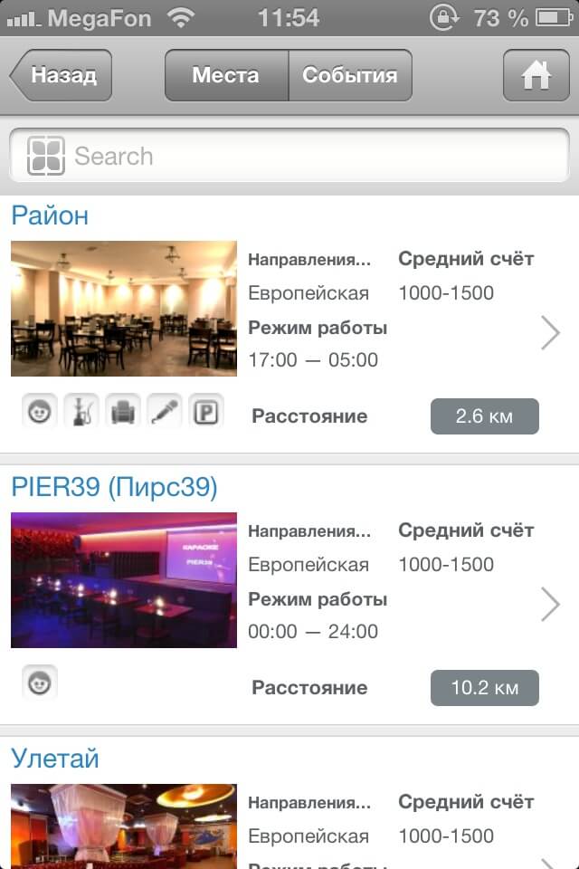 Заведения