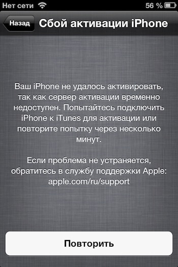 Неудачная активация iPhone Неудачная активация iPhone
