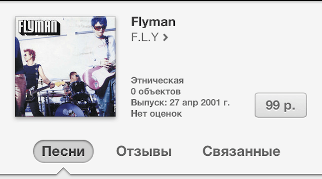 Первые скриншоты iTunes Store в России. Первые скриншоты iTunes Store в России. Фото.