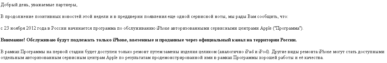 [Эксклюзив] Сервис Apple в России станет более официальным