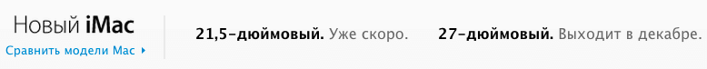 Новый iMac уже скоро Новый iMac уже скоро
