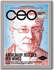 Журнал CEO Журнал CEO