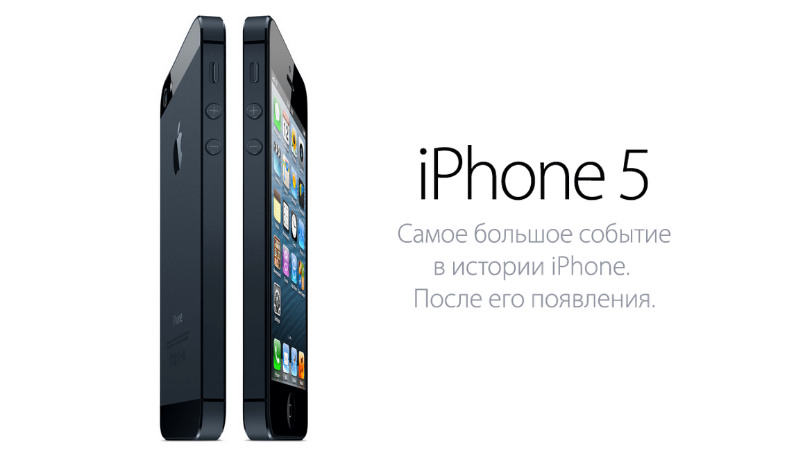 iPhone 5 в России 14 декабря iPhone 5 в России 14 декабря