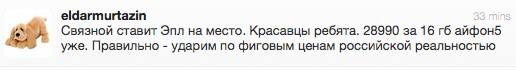 "Связной" наказал Apple и взорвал российский рынок "Связной" наказал Apple и взорвал российский рынок