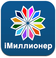 iМиллионер iМиллионер