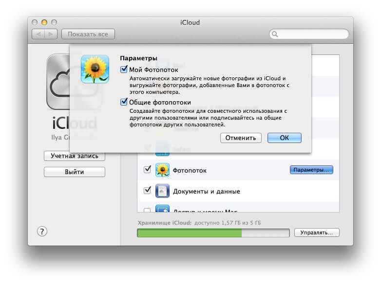 Включаем фотопоток на Mac Включаем фотопоток на Mac
