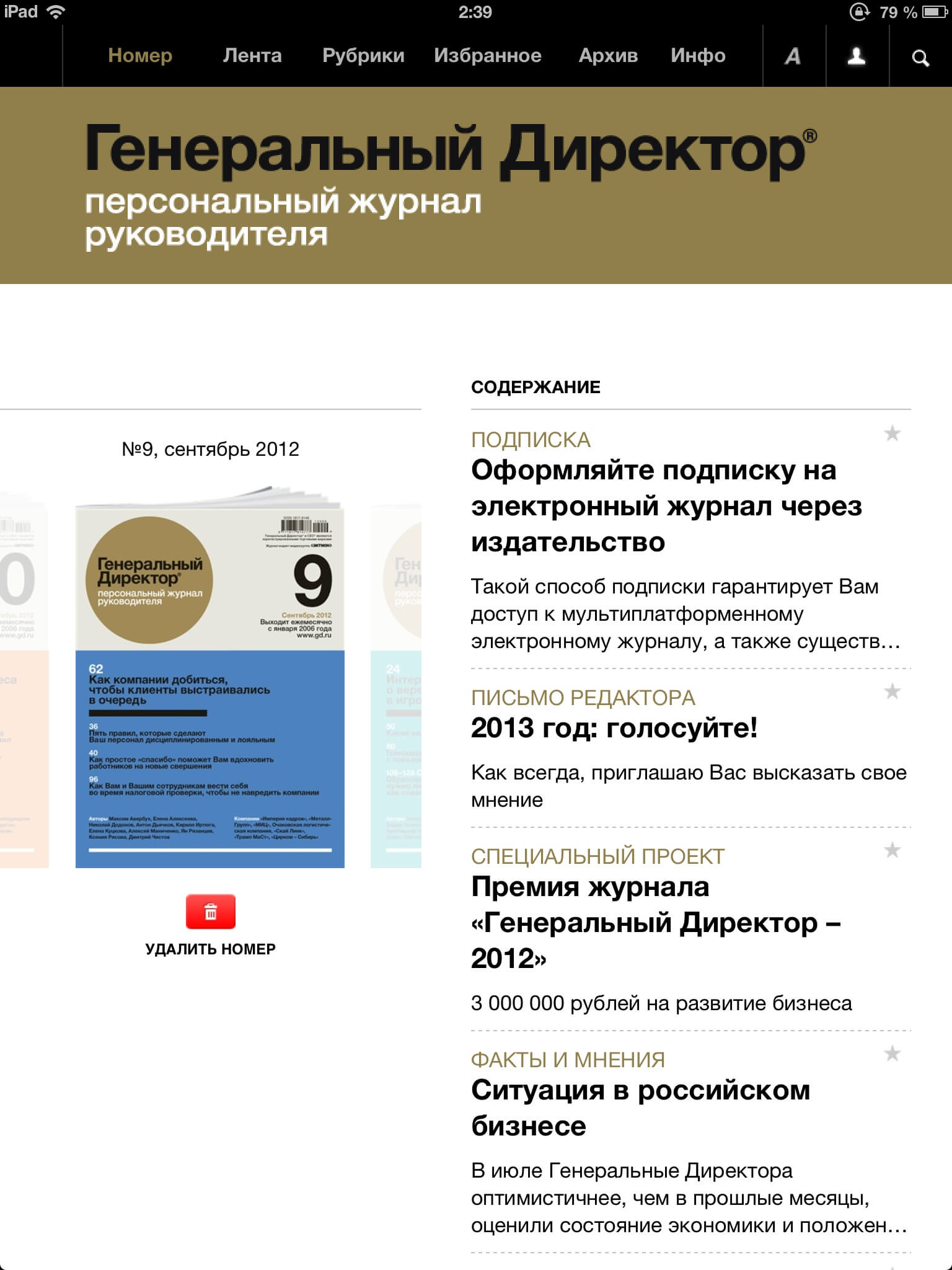 Генеральный Директор Генеральный Директор