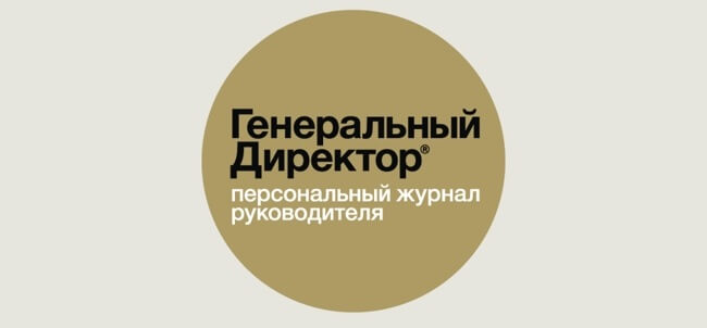 Генеральный Директор Генеральный Директор